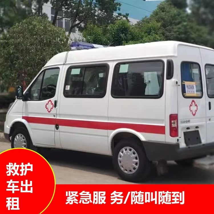 通什镇重症监护救护车出租护送
